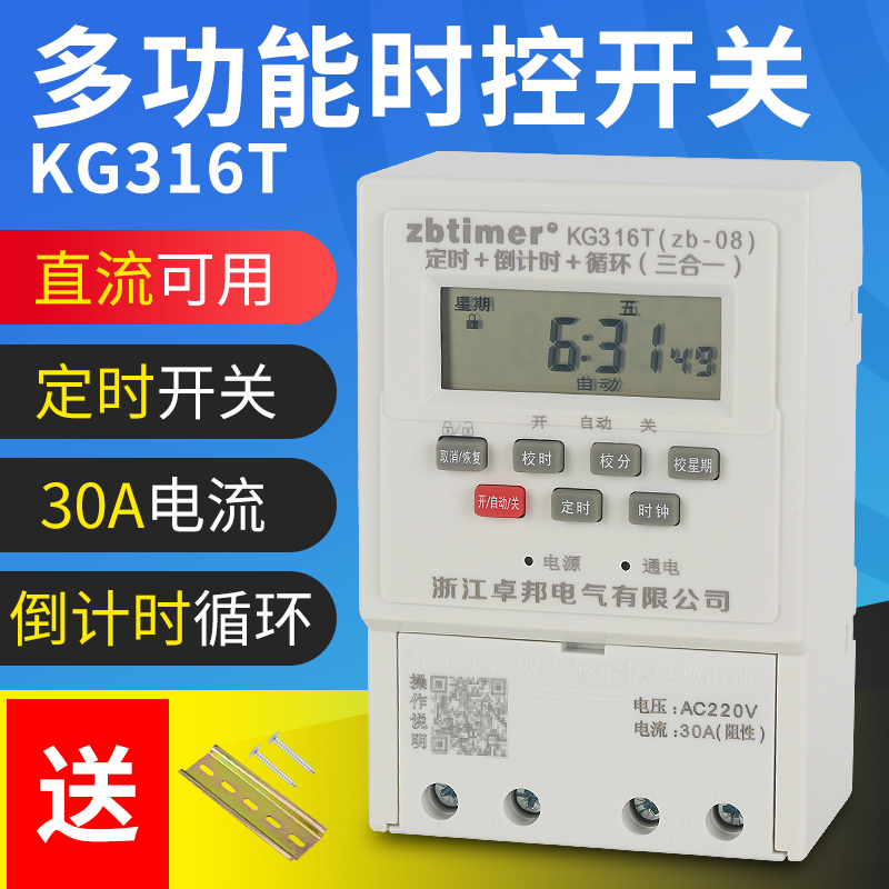 微电脑时控开关zb8定时循环控制器直流门头灯广告牌增氧机倒计时