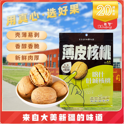 新疆核桃西圣一县一品