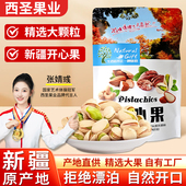 新疆喀什开心果500g西圣盐焗味大颗粒自然开口无漂白坚果炒货年货