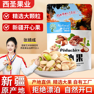 新疆喀什开心果500g西圣盐焗味大颗粒自然开口无漂白坚果炒货年货