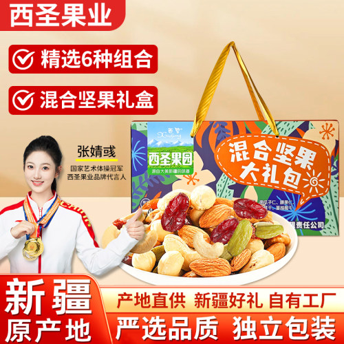 西圣新疆每日坚果750g/30包礼盒