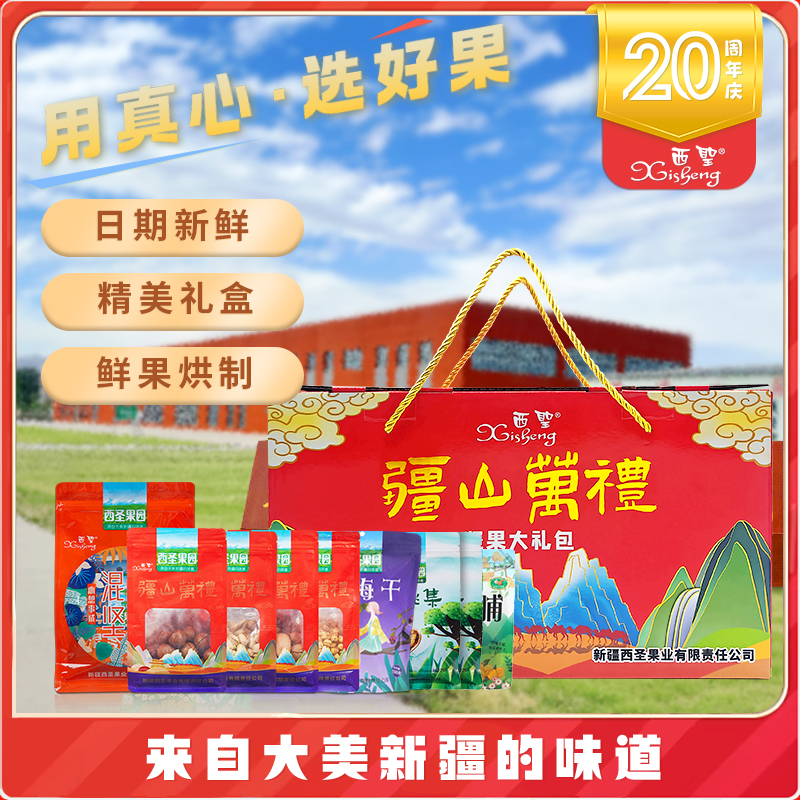 西圣坚果礼盒1.4kg新疆特产果仁坚果大礼包9袋装休闲零食小吃送礼