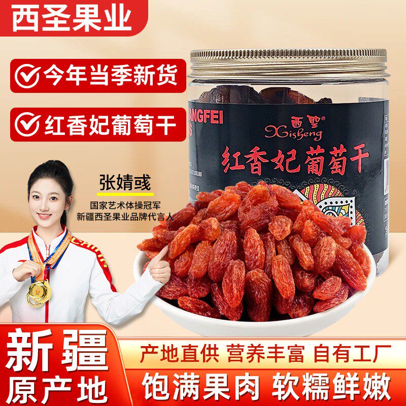 新疆红香妃特大葡萄干大颗粒香妃王零食果干免洗提子酸甜休闲零食