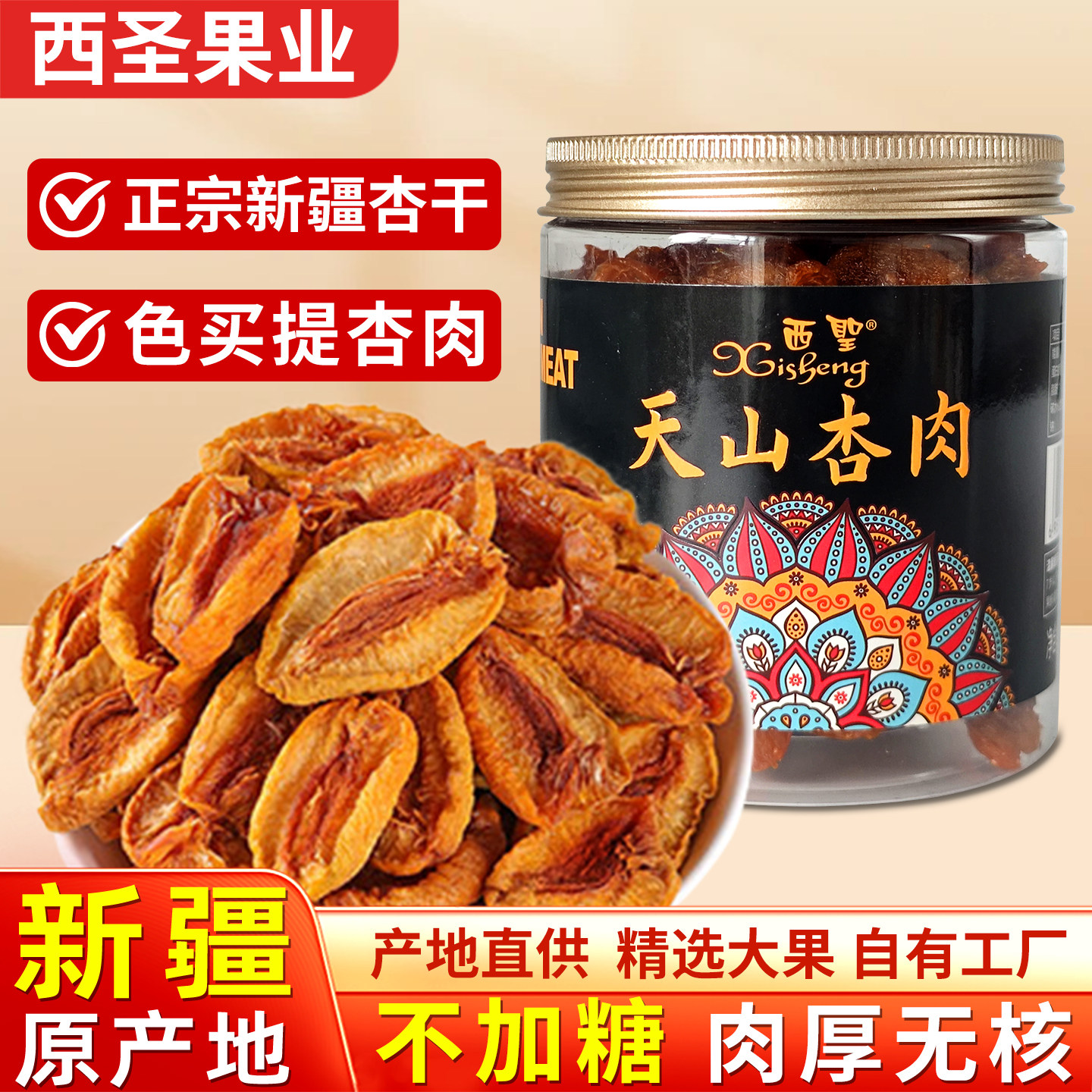 新疆杏干不加糖无核色买提杏肉杏皮天山杏肉特级软糯酸甜果肉零食