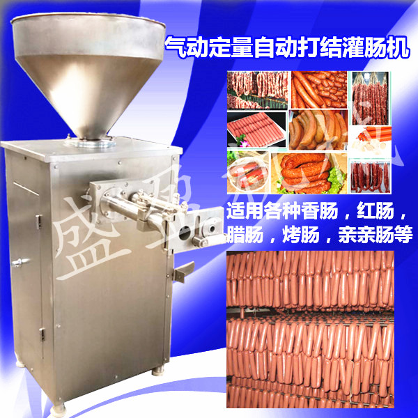 全自动香肠灌肠机商用红肠烤肠定量扭结灌肠设备灌装扭结一体机
