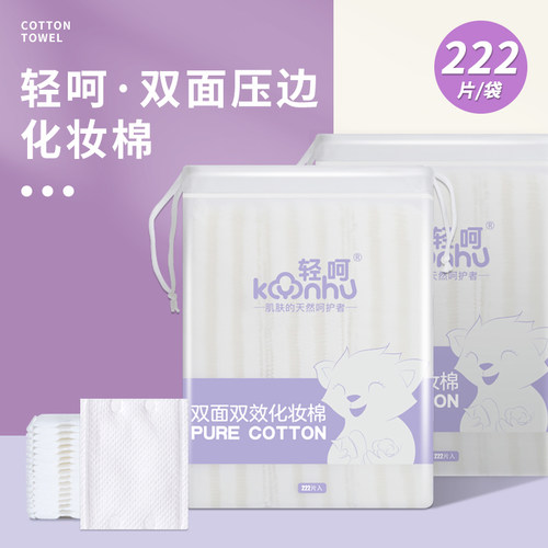 轻呵化妆棉卸妆棉脸部专用