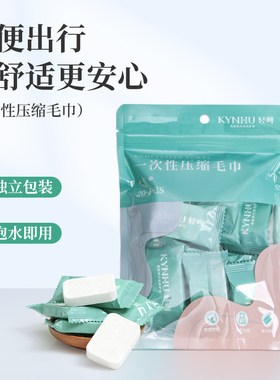 轻呵一次性压缩毛巾旅行便携装