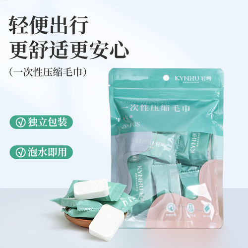 轻呵一次性压缩毛巾旅行便携装