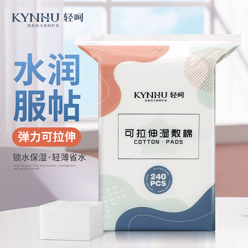 轻呵可拉伸湿敷棉补水专用