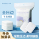 柔软官方正品 轻呵双面卸妆棉化妆棉片全压边厚款 不易掉絮加量装