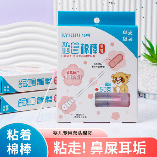 轻呵婴儿宝宝棉签专用粘着棉棒