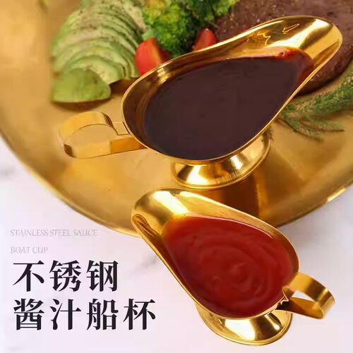 金色酱汁杯汁船牛排汁斗胡椒汁盅