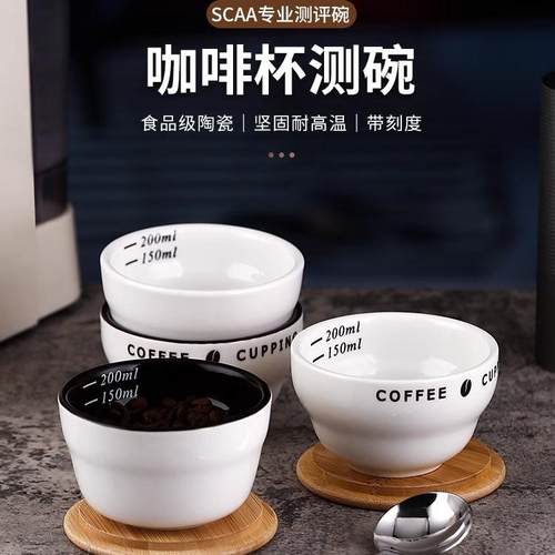 咖啡杯测碗杯碗评测不锈钢测勺