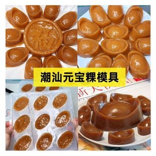 栀粿金元宝模具元宝甜果年糕pp蒸模红糖糕点燕菜果冻食品级耐高温