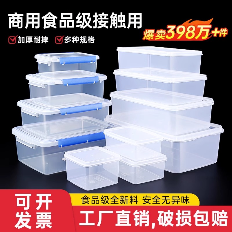 塑料保鲜盒透明长方形储物盒子冰箱冷藏密封食品级收纳盒商用带盖
