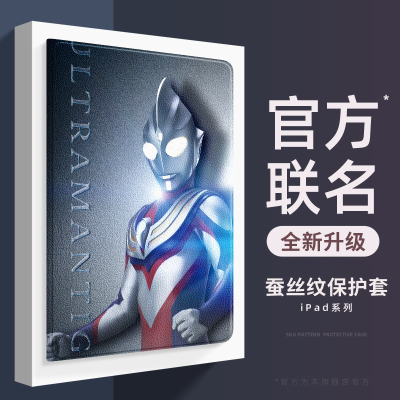 奥特曼适用苹果ipad保护套ipadair6动漫超人ipadpro11英寸迷你保护壳ipadmini6平板电脑9/10.7带笔槽432硅胶
