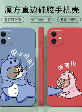 恐龙猫鼠苹果12手机壳卡通iphone12mini可爱秀恩爱mn 液态硅胶nimi适用直边ipone十二5g趣味情侣网红女保护套