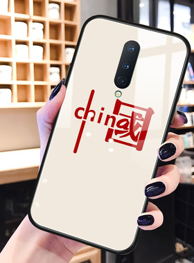 文字国潮一加9手机壳玻璃1+9pro简约中国风oneplus适用艺术9r创意硅胶8pro男生新款8t八九por保护套nord女pr0