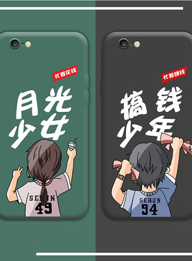 苹果6splus手机壳卡通情侣iphone6plus搞钱男孩6适用文字6s摄像头全包ip六puls可爱个性ipone保护套6sp女款6p