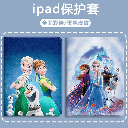 冰雪奇缘苹果硅胶卡通平板保护壳