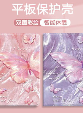 适用ipad11平板保护套air6/7保护壳mini7带笔槽10.9寸幻彩蝴蝶2021/2022版防摔第11代2025款电脑air5全包10.2