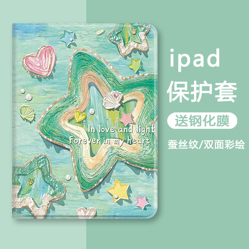 星星海滩苹果欧美硅胶平板保护壳