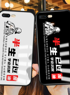 黑白半生已过苹果8plus手机壳玻璃iphone7 plus适用5s苹果8保护套7硅胶se创意6s潮牌文字6plus男女新款6splus