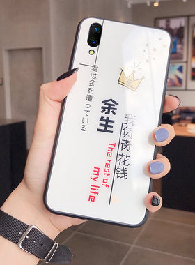 余生我负责挣钱/花钱vivoXplay6手机壳玻璃S1 pro个性适用U1文字情侣Z1/Z1i男女款网红Z3/Z3i简约保护套Z5X潮