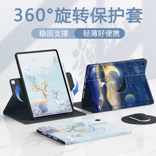 吉祥麋鹿华为磁吸旋转平板保护壳