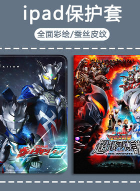 赛罗奥特曼适用小米6spad气囊4plus平板oppopad联想小新保护套plus11寸带笔槽vivo红米外壳air2防摔11.5寸pad