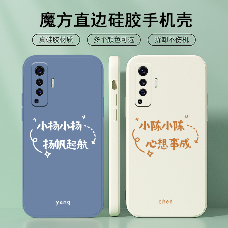 vivo直边硅胶潮牌保护壳