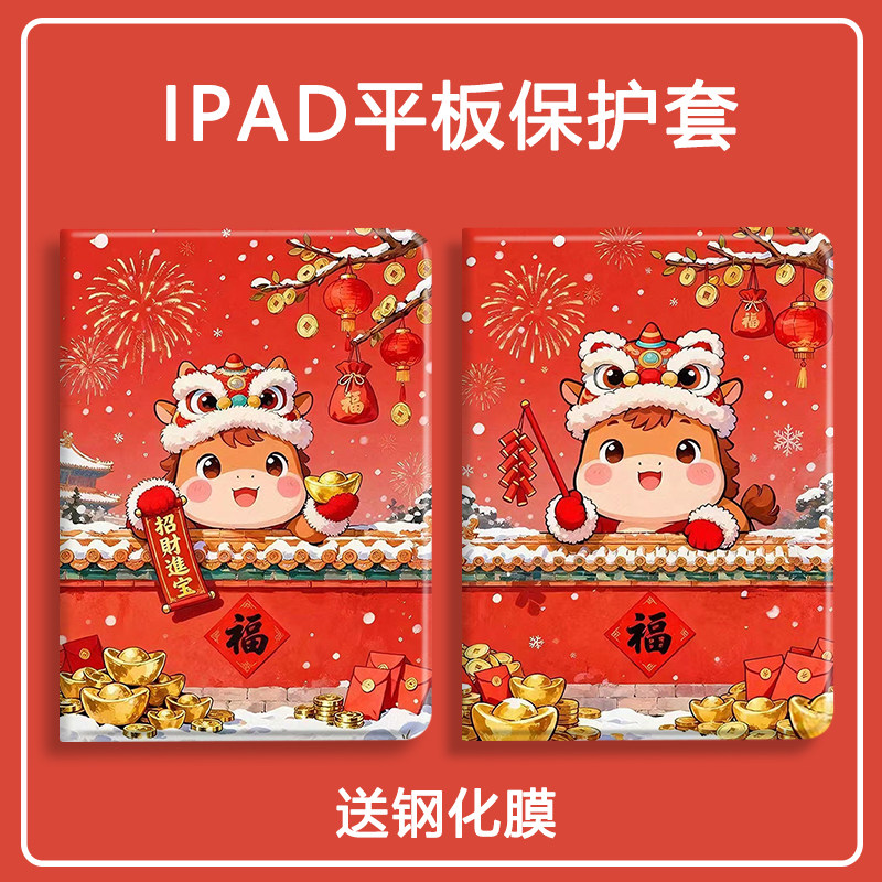 招财进宝适用华为matepadpro12.2新款2026马年平板保护壳mini8.8寸air12保护套11.5s喜庆SE11新年12.6带笔槽,3C数码配件,平板电脑保护套/壳,淘宝优惠券,粉丝福利购,淘宝优惠卷