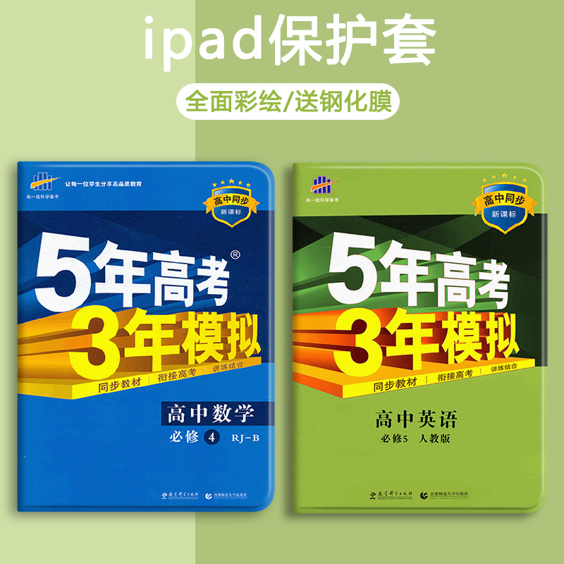 高考模拟苹果硅胶平板防摔保护壳