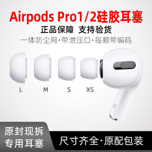 airpodspro2耳塞耳帽适用于苹果pro1代二代原装 硅胶耳机塞皮塞