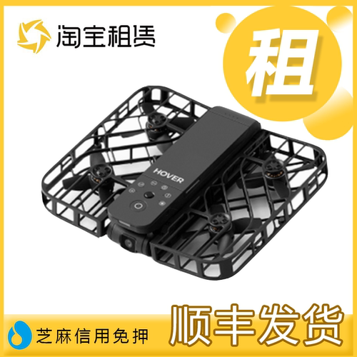 租赁 哈浮飞行相机 X1 飞行相机 HOVER CAMERA x1超清跟拍 出租借