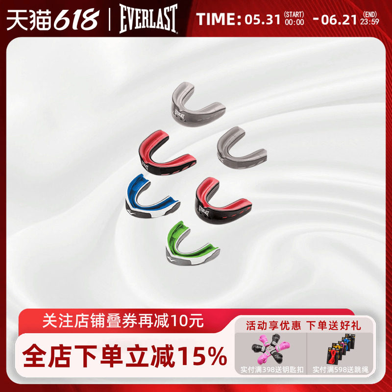 EVERLAST拳击搏击格斗泰拳跆拳道柔术篮球足球专业护齿牙套护具