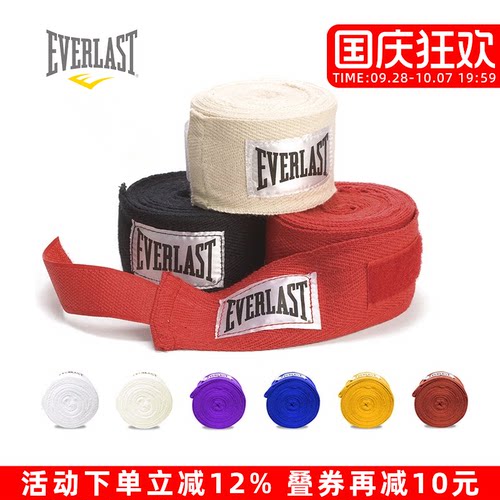 EVERLAST拳击格斗绷带绑微弹