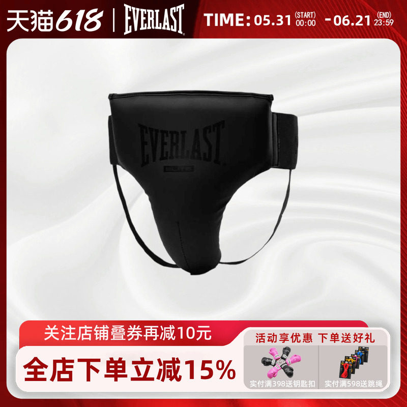 EVERLAST Elite 2 Groin Protector 拳击护裆泰拳搏击散打护具