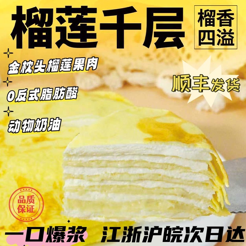 爆款金枕头榴莲千层蛋糕爆浆450g下午茶甜品进口顺丰冷链动物奶油,零食/坚果/特产,千层/慕斯蛋糕,淘宝优惠券,粉丝福利购,淘宝优惠卷