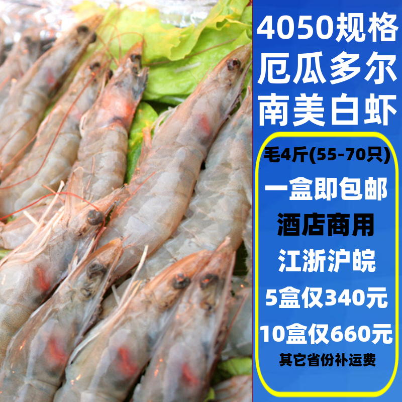 大虾海对虾鲜活速冻超大海鲜水产40/50特大厄瓜多尔白虾原装进口