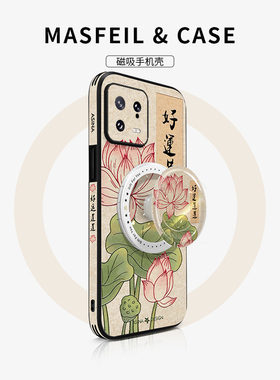 MASFEIL × 好运莲莲适用小米13手机壳磁吸支架高档11小米12Pro女款12sPro保护套12x网红爆款12s硅胶ultra新