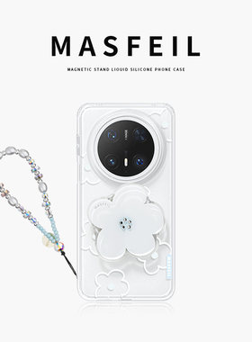 MASFEIL × 白色小花适用华为Mate80Promax手机壳新款Ro9磁吸带支架mate60保护套高级感女mate70pro+简约超薄
