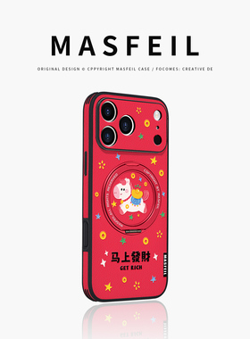 MASFEIL × 马上发财适用iPhone17Promax手机壳新款ip15磁吸带支架苹果16Pro套Ho5支点本命年高级感13pm全包