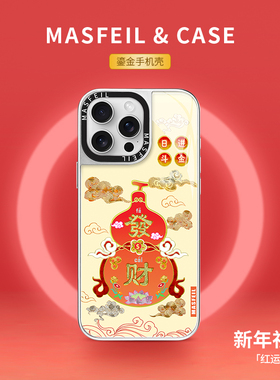 MASFEIL × 发财葫芦适用iPhone16Promax手机壳新款磁吸带支架苹果15Pro鎏金保护套国风新年13pm蛇年ip14网红
