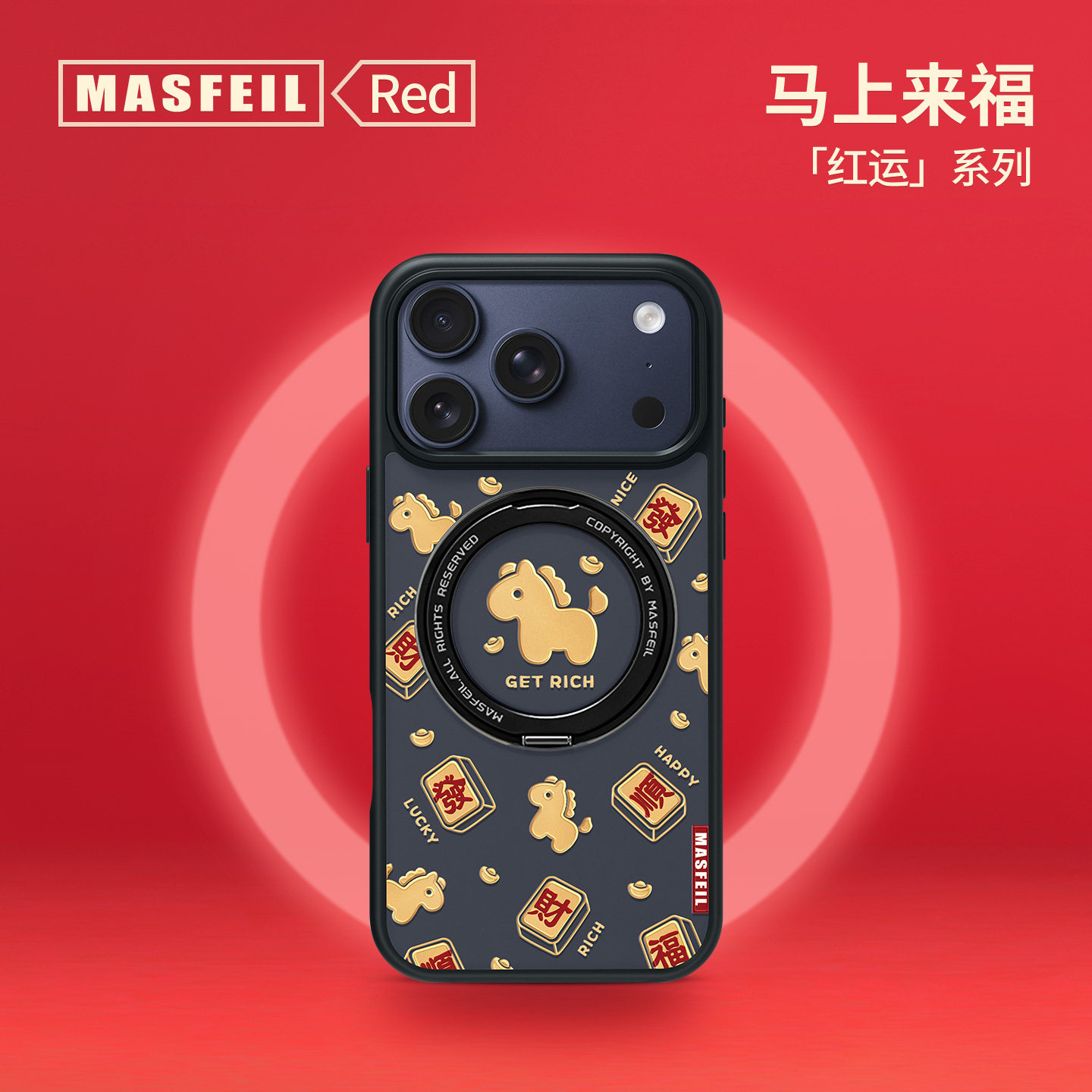 MASFEIL × 麻将小马适用苹果17promax手机壳iPhone16pro新款磁吸带支架ip15全包Fo5支点高级感17可爱套新年,3C数码配件,手机保护套/壳,淘宝优惠券,粉丝福利购,淘宝优惠卷