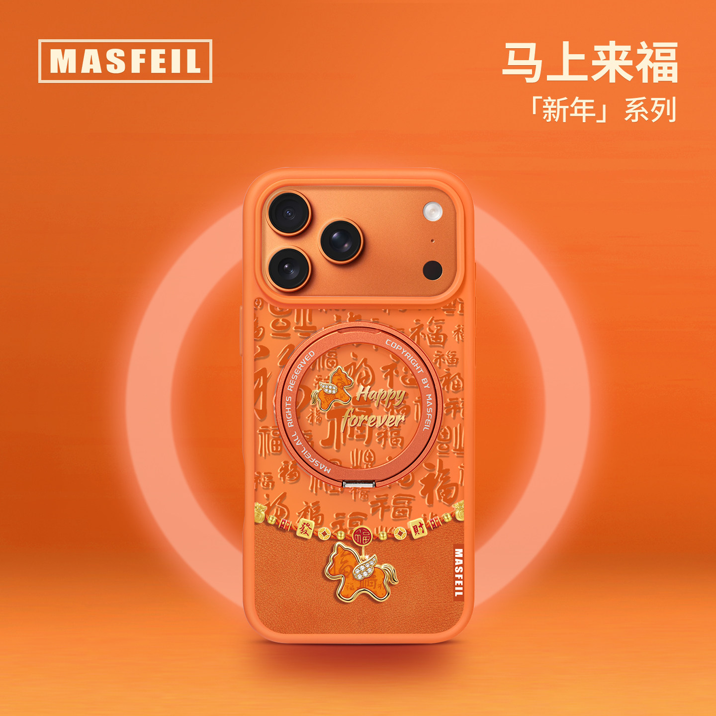 MASFEIL × 百福小马适用苹果17promax手机壳iPhone17pro新款带支架ip17全包Fo5磁吸支点新年高级感保护套,3C数码配件,手机保护套/壳,淘宝优惠券,粉丝福利购,淘宝优惠卷