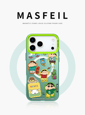 MASFEIL × 郊游小新适用苹果17Promax手机壳新款ip15pm磁吸带支架iPhone16pro保护套14可爱情侣高级感全包13