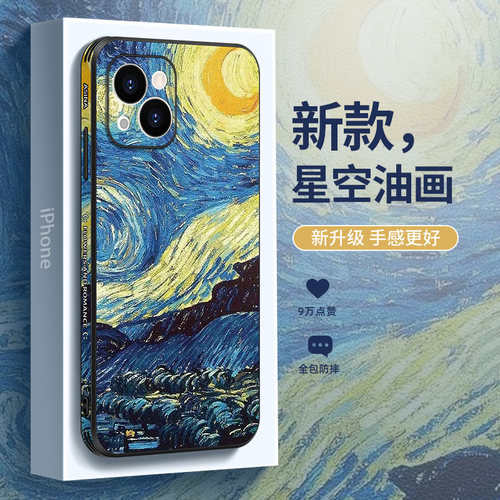 星空硅胶适用苹果手机壳油画