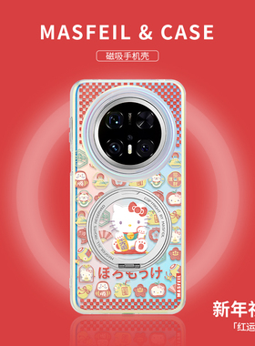 MASFEIL × 招财猫凯蒂适用华为Mate80Promax手机壳磁吸带支架新款mt60por+支点套Lo5高级mete70新年红色全包