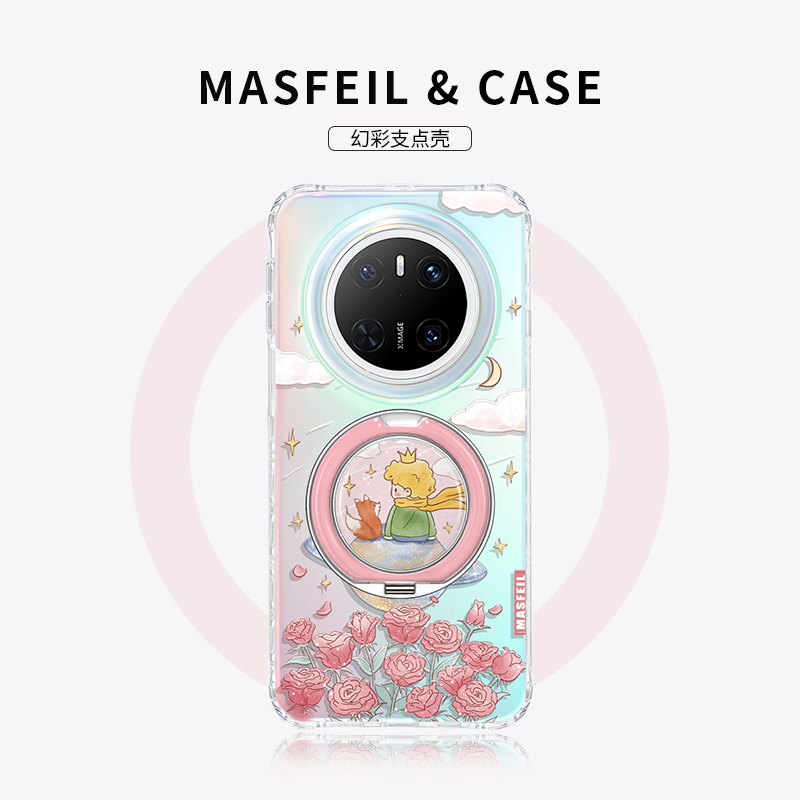 360旋转 幻彩支点壳